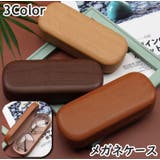 メガネケース 眼鏡ケース サングラスケース | PlusNao | 詳細画像1 