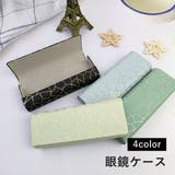 眼鏡ケース メガネケース 眼鏡入れ | PlusNao | 詳細画像1 