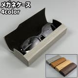 メガネケース 眼鏡ケース 老眼鏡ケース | PlusNao | 詳細画像1