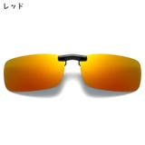 クリップオンサングラス レディース メンズ | PlusNao | 詳細画像11 