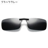 クリップオンサングラス レディース メンズ | PlusNao | 詳細画像7 