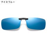 クリップオンサングラス レディース メンズ | PlusNao | 詳細画像9 