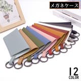 メガネケース 眼鏡ケース サングラスケース | PlusNao | 詳細画像1 