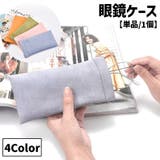 眼鏡ケース メガネ入れ レディース | PlusNao | 詳細画像1