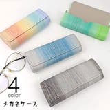メガネケース 眼鏡ケース サングラスケース | PlusNao | 詳細画像1 