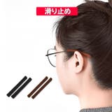 メガネストッパー 1ペア 2個入り | PlusNao | 詳細画像6 