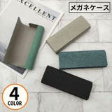 メガネケース 眼鏡ケース サングラスケース | PlusNao | 詳細画像1