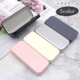 メガネケース 眼鏡ケース ユニセックス | PlusNao | 詳細画像1 