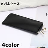 メガネケース 眼鏡ケース サングラス入れ | PlusNao | 詳細画像1 