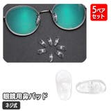 メガネ鼻パッド 5ペア シリコン | PlusNao | 詳細画像1 