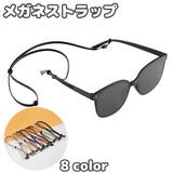 メガネストラップ 眼鏡ストラップ グラスコード | PlusNao | 詳細画像1 