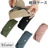 眼鏡ケース メガネ入れ レディース | PlusNao | 詳細画像1 