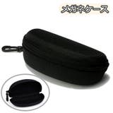 メガネケース 眼鏡ケース サングラス | PlusNao | 詳細画像1 