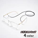メガネストラップ 眼鏡ストラップ レディース | PlusNao | 詳細画像1 