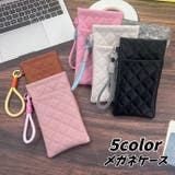 眼鏡ケース メガネケース メガネポーチ | PlusNao | 詳細画像1 