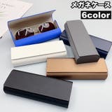 メガネケース 眼鏡ケース サングラスケース | PlusNao | 詳細画像1