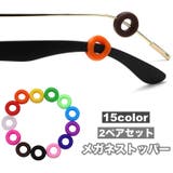 メガネストッパー 2ペアセット サングラス | PlusNao | 詳細画像1 