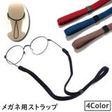 メガネストラップ 眼鏡ストラップ メガネバンド | PlusNao | 詳細画像1