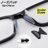 ノーズバッド 10ペアセット 20個 | PlusNao | 詳細画像1