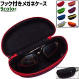 メガネケース 眼鏡ケース メガネ入れ | PlusNao | 詳細画像1 