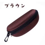 眼鏡ケース サングラスケース 眼鏡入れ | PlusNao | 詳細画像15 