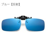 サングラス オーバーグラス クリップ式 | PlusNao | 詳細画像10 