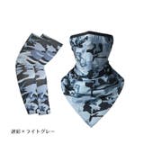 フェイスカバー アームカバー セット | PlusNao | 詳細画像12 