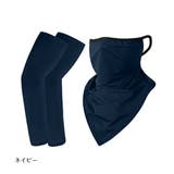 フェイスカバー アームカバー セット | PlusNao | 詳細画像17 