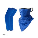 フェイスカバー アームカバー セット | PlusNao | 詳細画像4 