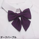 制服リボン 蝶ネクタイ スクールリボン | PlusNao | 詳細画像11