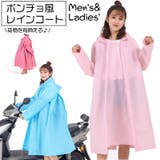 レインコート レインポンチョ 雨具 | PlusNao | 詳細画像1