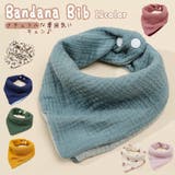 バンダナスタイ よだれかけ ビブ | PlusNao | 詳細画像1