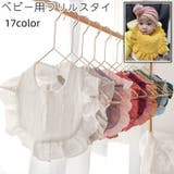 スタイ よだれかけ ビブ | PlusNao | 詳細画像1 