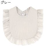 スタイ よだれかけ ビブ | PlusNao | 詳細画像7 