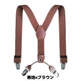 サスペンダー Y型 4点留め | PlusNao | 詳細画像10