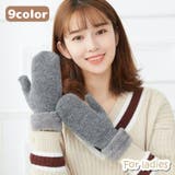 手袋 ミトン ふたまた手袋 | PlusNao | 詳細画像1 