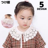 つけ襟 付け襟 子供 | PlusNao | 詳細画像1