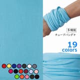 ネックウォーマー 多機能チューブ 男女兼用 | PlusNao | 詳細画像1