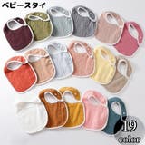 スタイ よだれかけ ビブ | PlusNao | 詳細画像1 