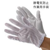 静電気防止手袋 作業用手袋 帯電防止 | PlusNao | 詳細画像1 