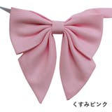 制服リボン スクールリボン 蝶ネクタイ | PlusNao | 詳細画像14 