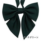 制服リボン スクールリボン 蝶ネクタイ | PlusNao | 詳細画像8 