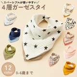 スタイ よだれかけ ベビー | PlusNao | 詳細画像1