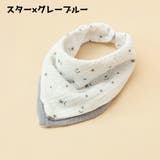 スタイ よだれかけ ベビー | PlusNao | 詳細画像15