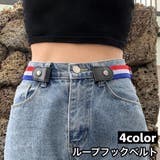 ベルト ループフックベルト ボタン式 | PlusNao | 詳細画像1 