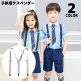 サスペンダー Y型 3点留め | PlusNao | 詳細画像1