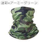 フェイスカバー フェイスマスク ネックカバー | PlusNao | 詳細画像6