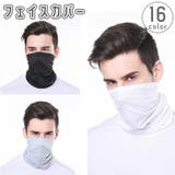 フェイスカバー フェイスマスク ネックカバー | PlusNao | 詳細画像1 