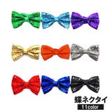 蝶ネクタイ スパンコール メンズ | PlusNao | 詳細画像1