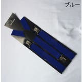 サスペンダー キッズ 子供用 | PlusNao | 詳細画像6